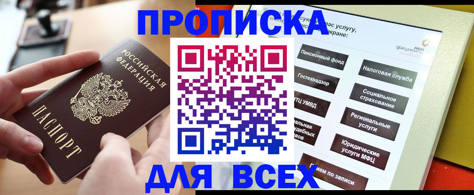 прописка для кредита в Коле