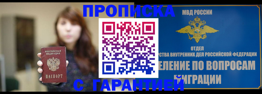 временная регистрация для школы в Коле